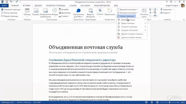 Word 4.Подробнее о ленте смотреть онлайн