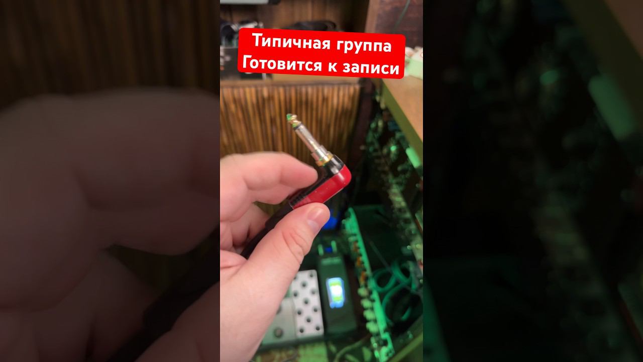 Готовимся к записи на студии смотреть онлайн