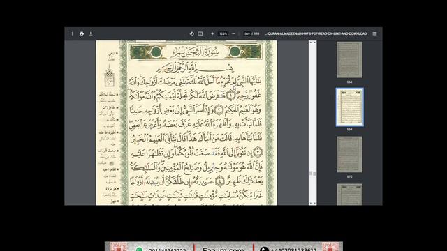 learn Quran online"at-Tahrim ayat 1 to 3"Khalil,Umar and Qudama смотреть онлайн