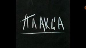 песня из кино Плакса и сама песня называется плакса