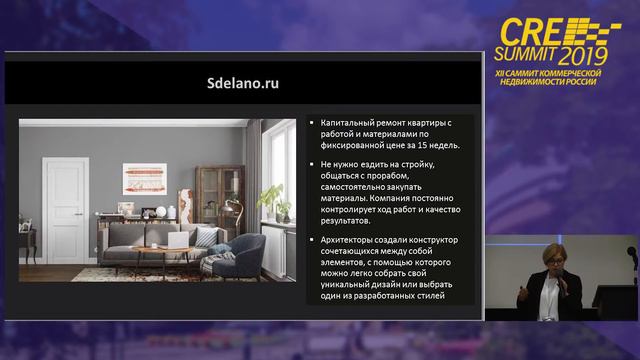 CRE SUMMIT 2019. Марина Безуглова смотреть онлайн