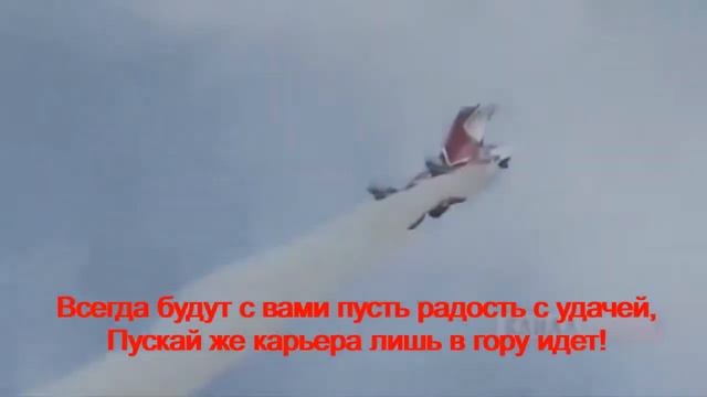 Поздравляю с 23 февраля! смотреть онлайн