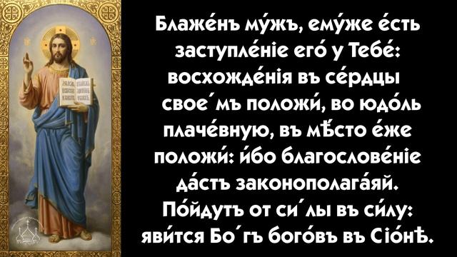 Эту Молитву Нужно Обязательно Прочесть! ВКЛЮЧИ ПРЯМО СЕЙЧАС и будешь под крепкой защитой. Псалом 83 смотреть онлайн