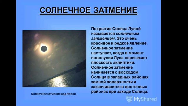 ЧТО ТАКОЕ СОЛНЕЧНОЕ ЗАТМЕНИЕ И КАК ЗА НИМ НУЖНО НАБЛЮДАТЬ смотреть онлайн