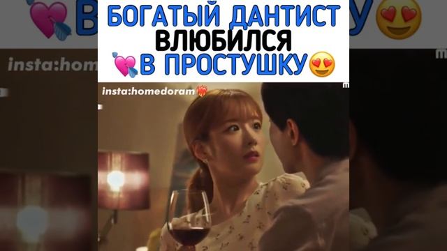 ?Богатый Дантист Влюбился в Простушку?Дорама: Пожалуйста не встречайся с ним смотреть онлайн