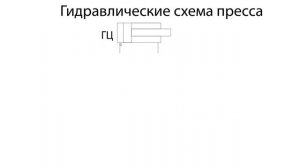 Схема гидравлическая #6 | Виды и обозначение гидравлического насоса | DIN ISO 1219