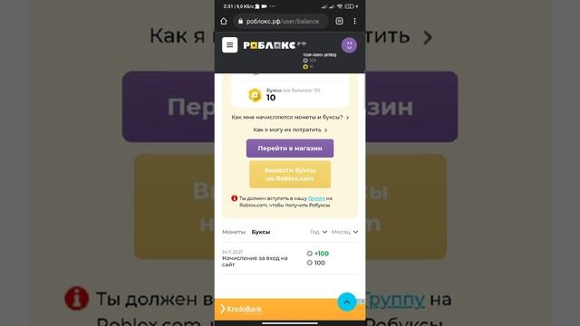Как получить бесплатные робуксы в 2021 смотреть онлайн