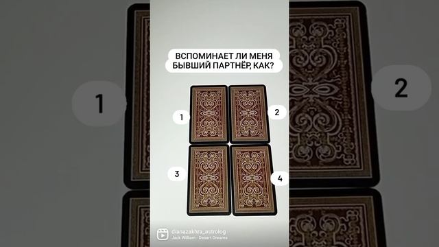 ВСПОМИНАЕТ ЛИ МЕНЯ БЫВШИЙ ПАРТНЁР, КАК? #таро #таролюбовь смотреть онлайн
