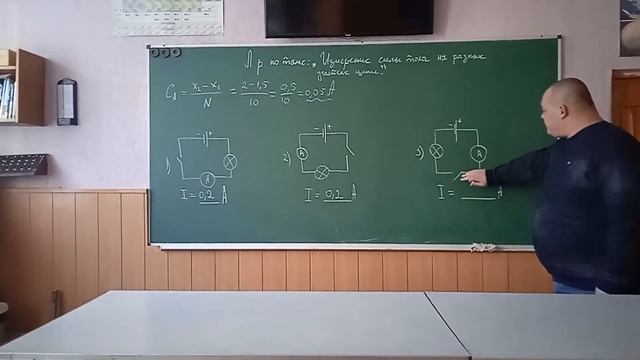 Лабораторная работа по теме: "Измерение силы тока на разных участках цепи" (Физика 8 класс) смотреть онлайн