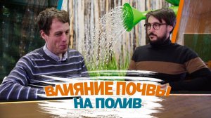 Как правильно поливать газон в зависимости от типа почвы_ Беседа с Ботсадом МГУ #6