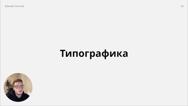 Design system. Don't make me think! смотреть онлайн