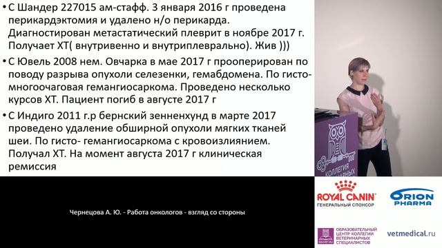 Чернецова А. Ю. - Работа онкологов - взгляд со стороны смотреть онлайн