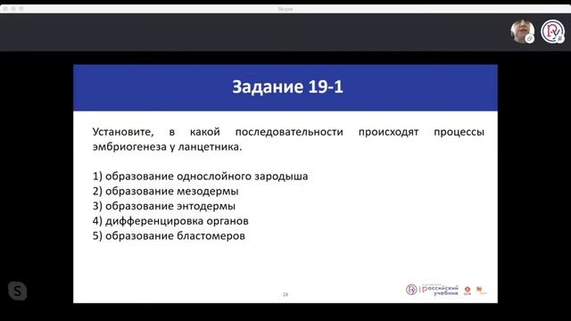 ЕГЭ 2020 по биологии Эмбриональное и постэмбриональное развитие организмов. смотреть онлайн