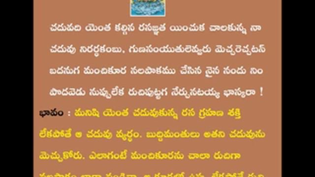 Teta Telugu - Telugu Padyalu - Bhaskara Sataka Poems - Chaduvadi Yenta Padyam смотреть онлайн