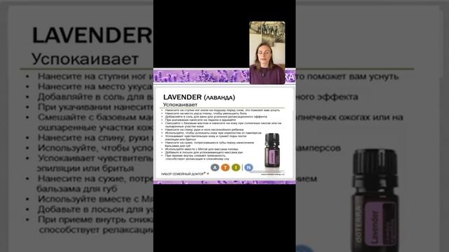 Эфирное масло лаванды смотреть онлайн