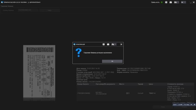 Гашение бланка смотреть онлайн