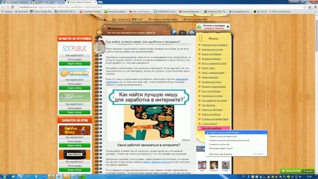 Как найти лучшую нишу для заработка в интернете?
