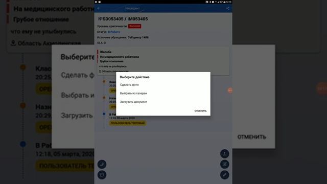 Описание процесса обработки обращении через мобильное приложение "Qoldau-24/7" смотреть онлайн