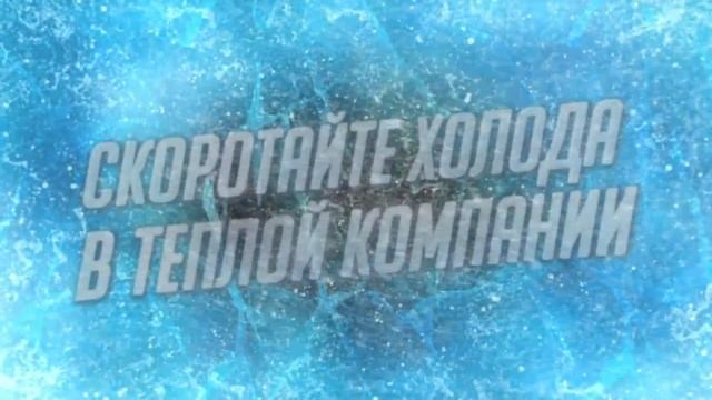 «Зимняя сказка» в Overwatch | Патч с пропусками смотреть онлайн