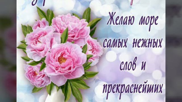 Самое красивое поздравление с 8 марта! / Happy Women's day! / З 8 березня! смотреть онлайн