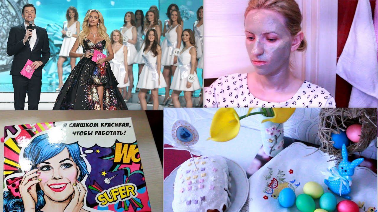 Beauty Vlog: Пасха, Мисс Россия2017, Посылка от подписчицы, Faberlic,Pleyana смотреть онлайн