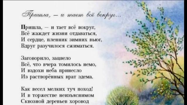 Пришла и тает всё вокруг Афанасий Фет , Русская Поэзия , читает Павел Беседин смотреть онлайн