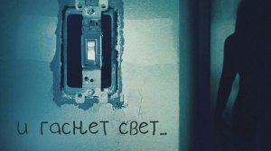 И гаснет свет... | Lights Out (2016)