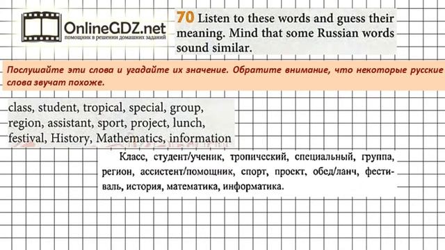 Unit 2 Section 4 Задание №70 - Английский язык 
