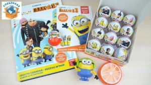 МОЩНОЕ ОТКРЫТИЕ КИНДЕР СЮРПРИЗОВ ГАДКИЙ Я 3 UNBOXING KINDER SURPRISE DESPICABLE ME 3 | СПЕЦЗАКАЗ