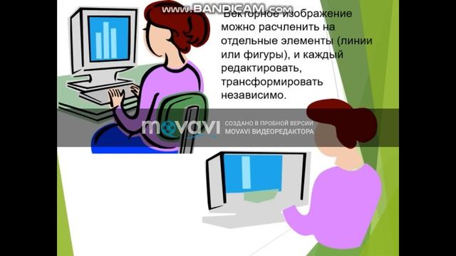 Информатика - Компьютерная графика. Виды компьютерной графики. смотреть онлайн