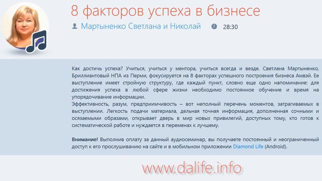 Мартыненко Светлана и Николай - 8 факторов успеха в бизнесе смотреть онлайн