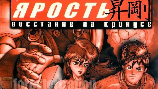 Ярость: Восстание на Кронусе - Shogo: Mobile Armor Division - саундтрек 3 смотреть онлайн