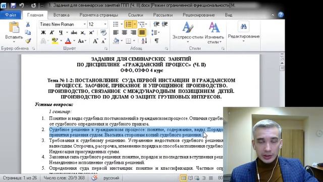 Гражданский процесс (часть II) (ОЗФО). Судебные постановления в гражданском процессе (Ч. 1) смотреть онлайн