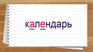 Словарные слова 3 класс русский язык УМК Планета знаний ч 2. Тренажер написания слов под диктовку.