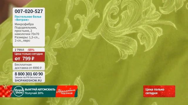 Комплект постельного белья «Витраж». Shop & Show (Дом)