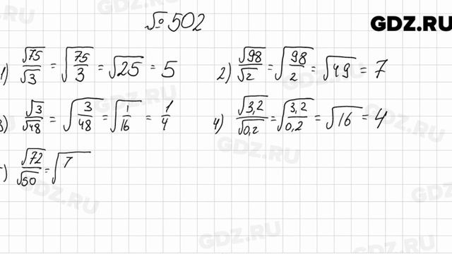 № 502 - Алгебра 8 класс Мерзляк смотреть онлайн