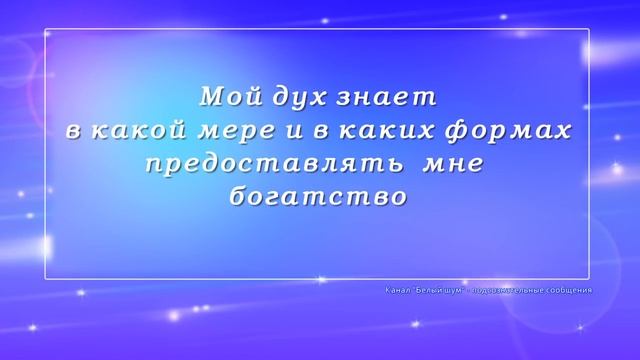 Подключаемся правильно к изобилию Вселенной. Медитация. (для женщин) смотреть онлайн