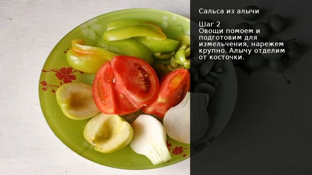 Сальса из алычи . Рецепт от шеф повара Максима Григорьева смотреть онлайн