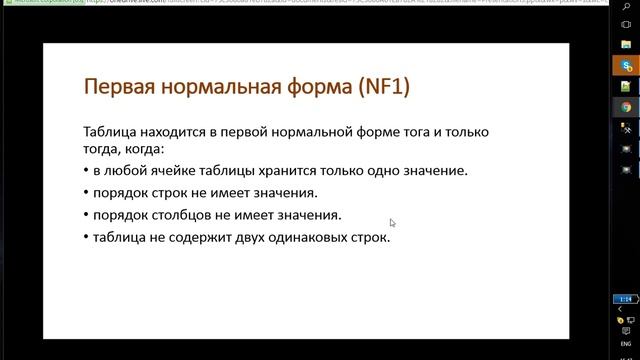 Нормализация реляционных баз данных. Первая нормальная форма (NF1). смотреть онлайн