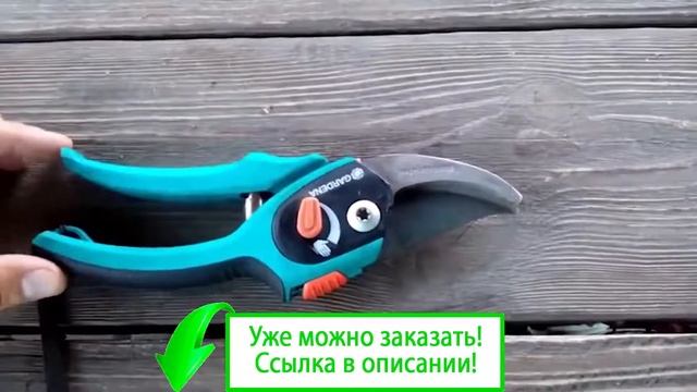 Секатор контактный gardena применение смотреть онлайн
