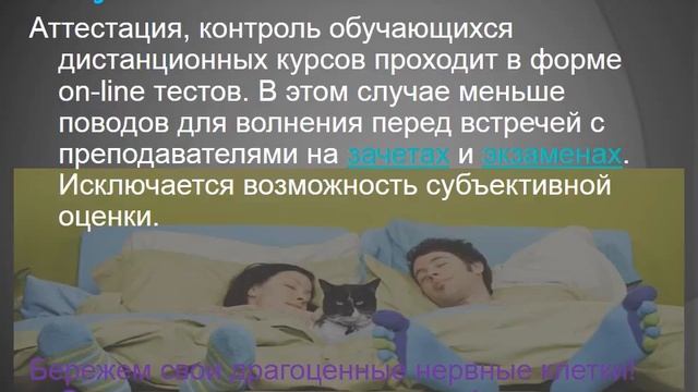 Польза и вред дистанционного обучения смотреть онлайн