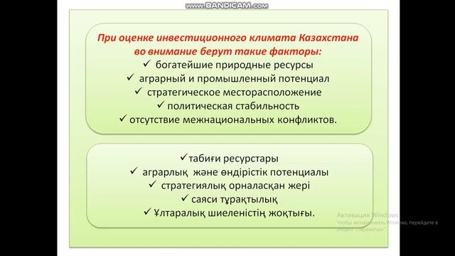 Тема 2  Развитие инвестиционной деятельности в Казахстане Trim