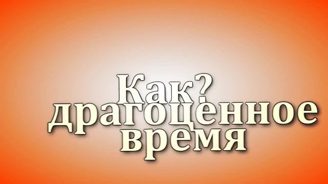 Как Навести Порядок в Голове за 5 Дней смотреть онлайн