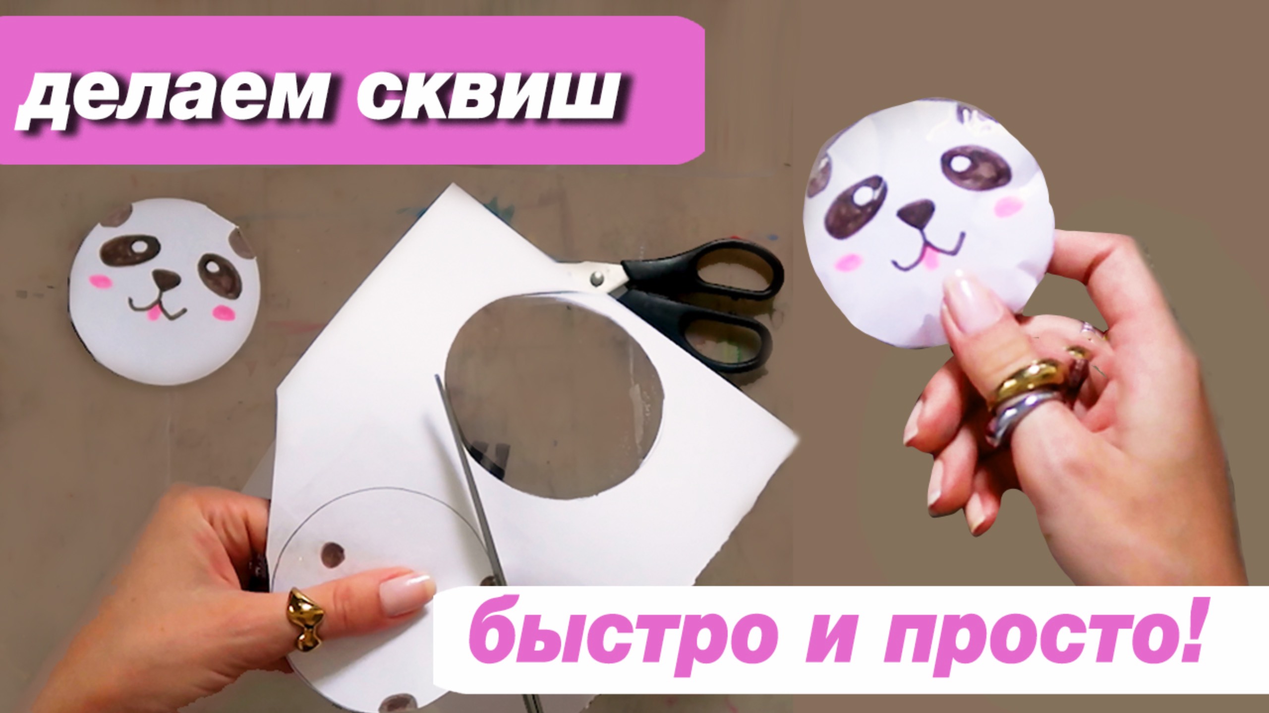 Как сделать сквиш своими руками! Простой урок и шаблоны для скачивания БЕСПЛАТНО! смотреть онлайн