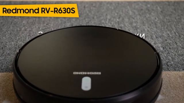 Робот-пылесос Redmond RV-R630S