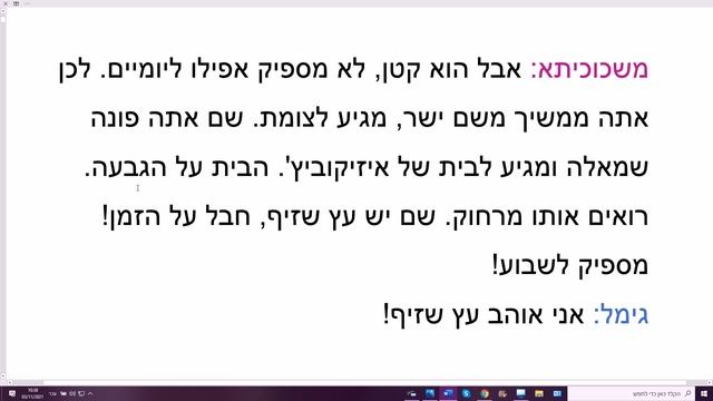 1351-2. Направления движения. Разбор учебного диалога на иврите. Читаем и понимаем