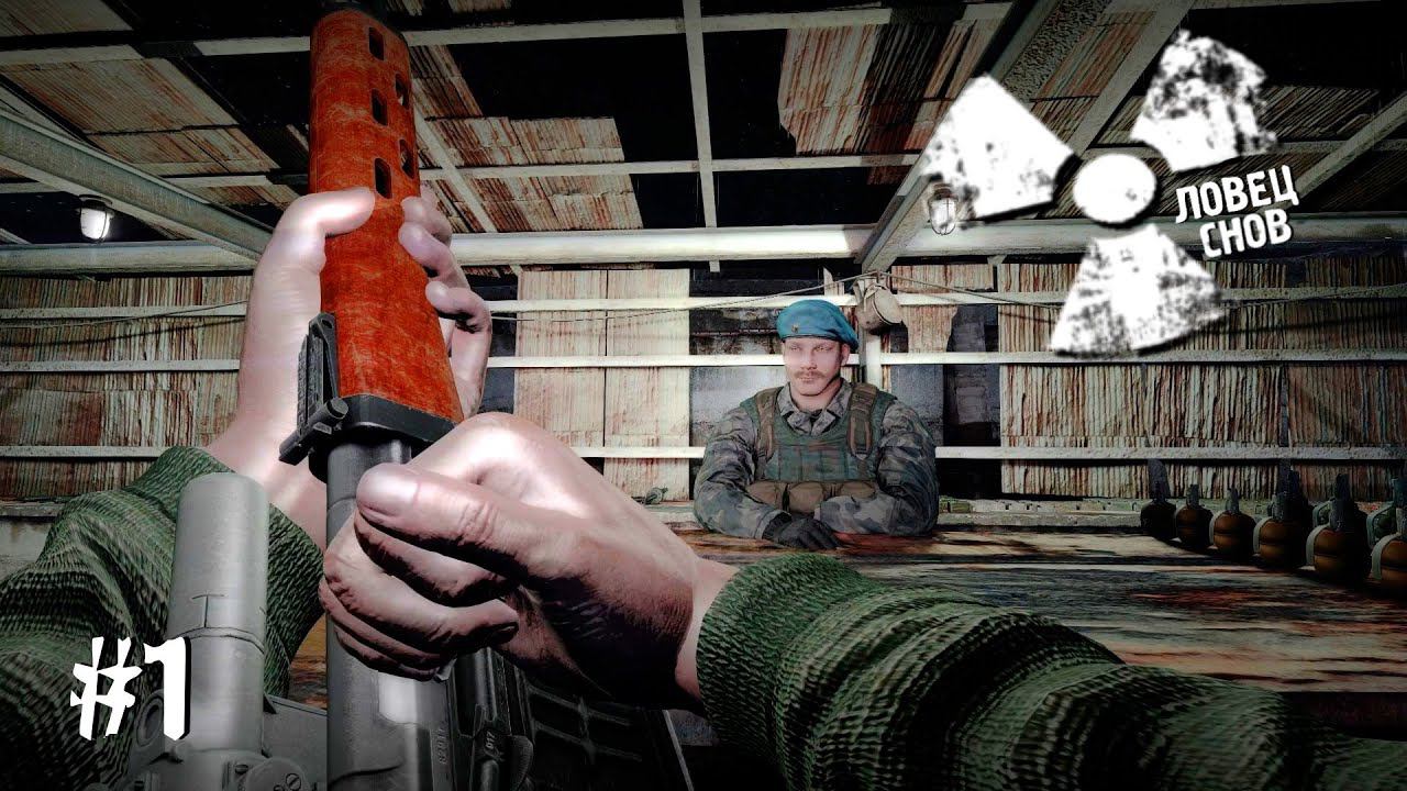 S.T.A.L.K.E.R.► Ловец Снов ► Начало и Конец► #1 серия смотреть онлайн