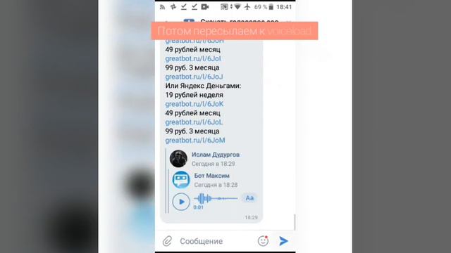 как сделать голос бота максима через ВК смотреть онлайн