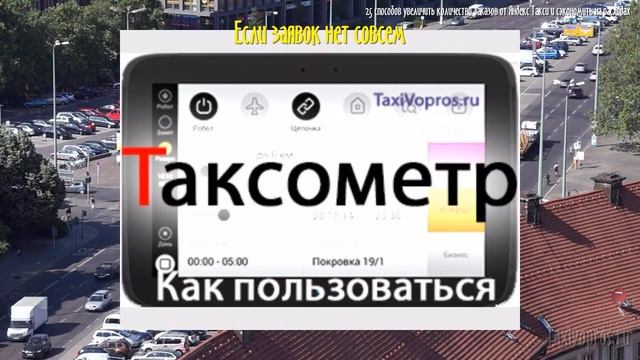 Больше заказов от Яндекс Такси: как распределяются, как получать смотреть онлайн