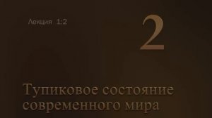 Закон и благодать в Библии. Лекция 1